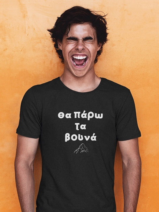 Мъжки T-shirt Ще Паля Планини Черен Памук
