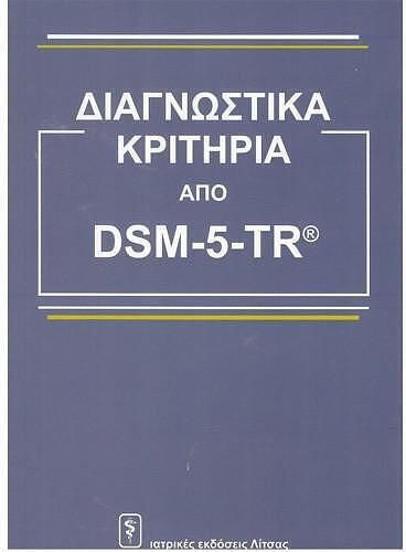 Διαγνωστικα Κριτηρια Απο Dsm-5-tr Διαγνωστικα Κριτηρια Απο Dsm-5-tr