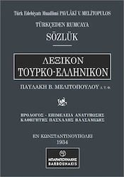 Λεξικό συνωνύμων-αντωνύμων της νέας ελληνικής γλώσσας, Λεξιλογικός