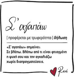 Μαγνητάκι Τετράγωνο Ρενέ Σ' Αγαπάω