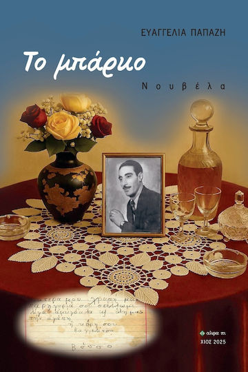 Το Μπάρκο Το Μπάρκο