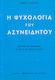 Ψυχολογία Του Ασυνείδητου