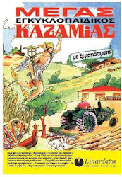 Megas Encyclopedic Kazamias 2026 17x24cm