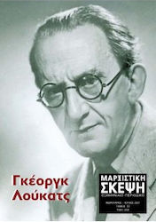 Μαρξιστική Σκέψη 13