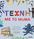 Изкуство с MoMA
