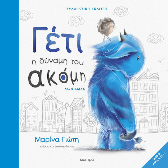 Γέτι, The Power of Yet Collector’s Edition