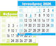 Next Calendar Lunar 2026 12,5x11cm