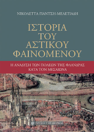 Του Αστικού Φαινομένου Του Αστικού Φαινομένου