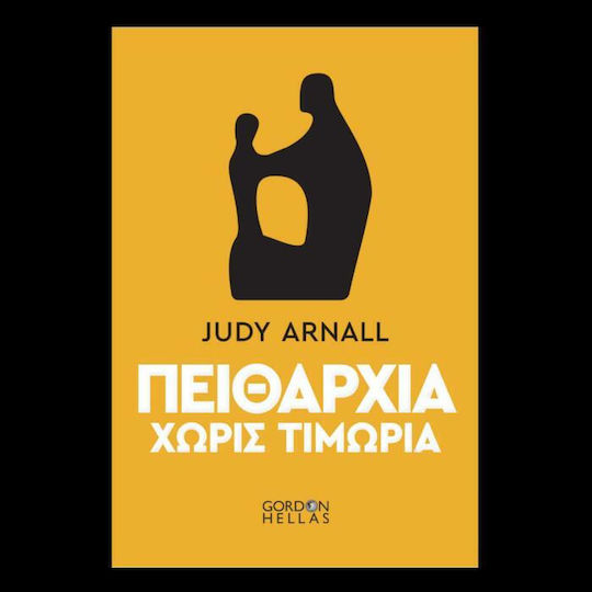 Τιμωρια Πειθαρχια Χωρις Τιμωρια