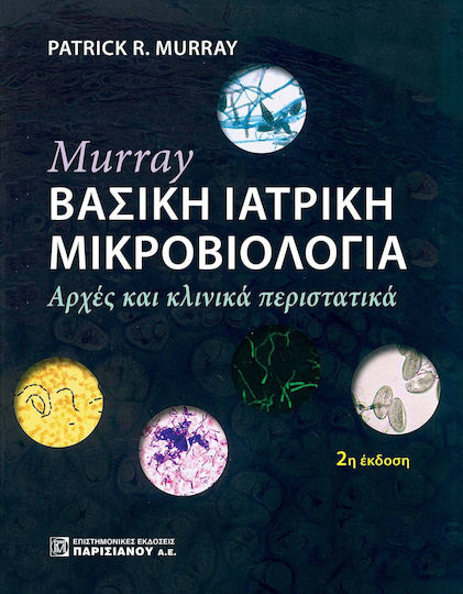 Murray Βασικη Ιατρικη Μικροβιολογια, Αρχες Και Κλινικα Περιστατικα
