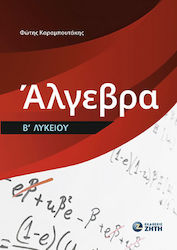 Άλγεβρα Β΄λυκείου