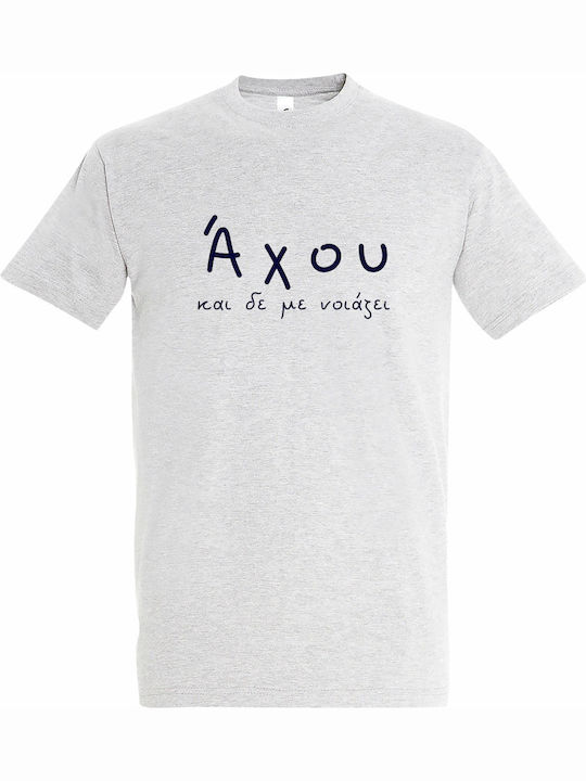 T-shirt Unisex " Άχου Δεν Νοιάζει Greek Funny S...
