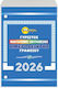 Настолно Графично Дневник 2026