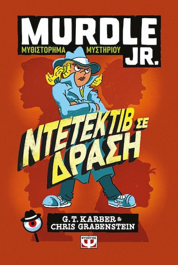 Murdle Jr. Ντετέκτιβ σε Δράση