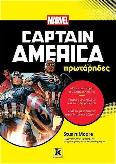 O Captain America Για Πρωταρηδες