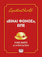''είναι Φόνος'', Είπε, Miss Marple in her own Words