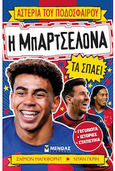 Αστέρια του Ποδοσφαίρου, Η Μπαρτσελόνα τα Σπάει
