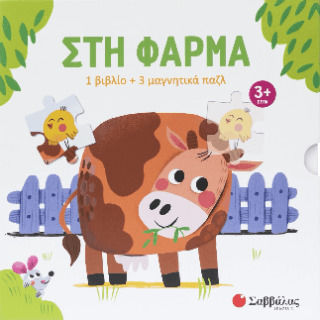 Στη Φάρμα 1 Και 3 Μαγνητικά Παζλ