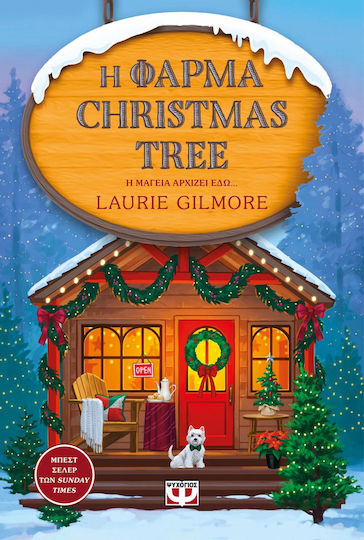 Η Φάρμα Christmas Tree (Νέα Κυκλοφορία) / LAURIE GILMORE | Skroutz Βιβλία