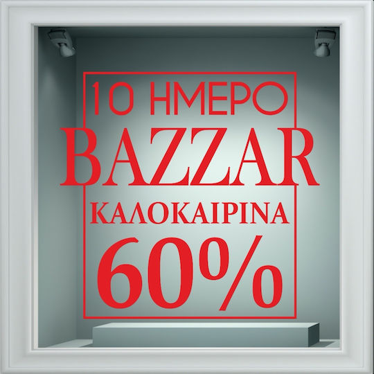 Αυτοκόλλητο Εκπτώσεων - Sales 51 - Πορτοκαλί