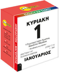 Ημερολόγιο Μαγειρικής 2026 Innostat 7x7cm 015217 Ημερολόγιο Μαγειρικής 2026 Innostat 7x7cm 015217