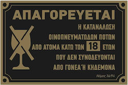 Πινακίδα "απαγ/ται Η Κατ Ση Αλκοόλ Κάτω 18 Ετών" Cvp 30x20εκ