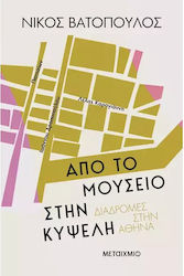Διαδρομές στην Αθήνα, From the Museum to Kypseli