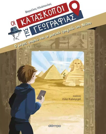 Οι Κατάσκοποι της Γεωγραφίας, Ο Μικρός Φαραώ και το Μυστικό Τραγούδι του Νείλου