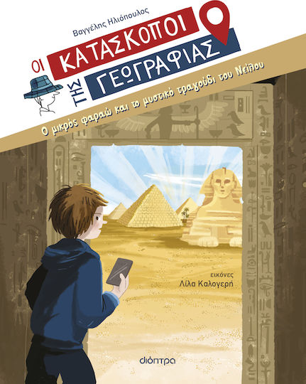 Οι Κατάσκοποι της Γεωγραφίας, The Little Pharaoh and the Secret Song of the Nile
