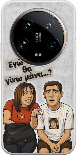Epic Quotes Pote Tha Gino Mana Xiaomi 14 Ultra 5g Flexible Tpu Διάφανη Σιλικόνη