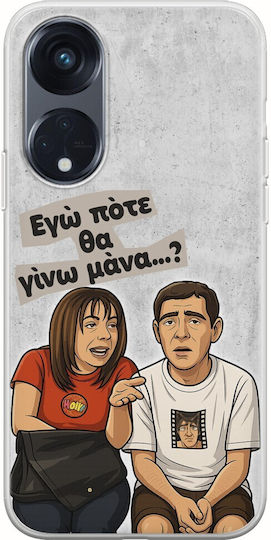 Епични Цитати Pote Tha Gino Mana Oppo Reno 8τ 5g Гъвкав TPU Прозрачен Силикон