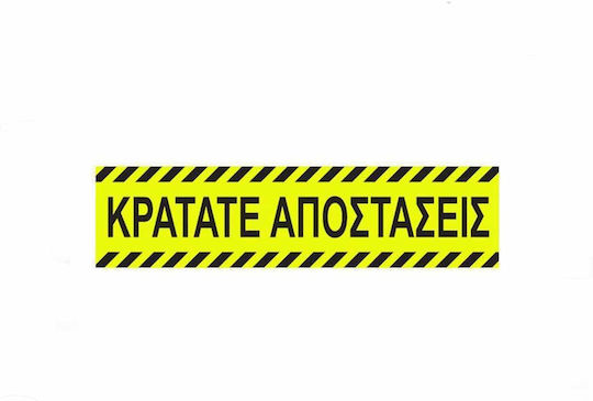 Επιγραφη Αυτοκολλητη "κρατατε Αποστασεισ" 8*32 Δαπεδου Ασφαλειας