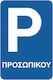 K05 Πινακίδα Parking Προσωπικού 30x45