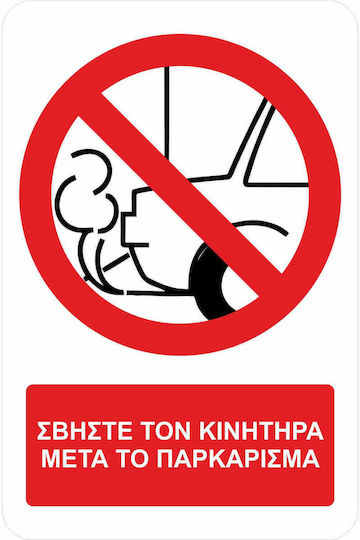 Σβήστε Κινητήρα Παρκάρισμα Α32 Πρόσθετο Τίτλο 20x30