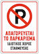 K16 Πινακίδα Parking 20x30
