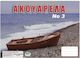Μπλοκ Ακουαρέλας No3
