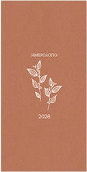 adBook Botanical Дневник 2026 Оранжев