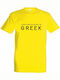 Unisex T-shirt Don't Need a Recipe I Am Greek Funny Greek Quote Lemon