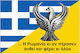 Flag of Greece Polyester Point 200x120cm