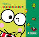 Аз съм Kerokerokeroppi