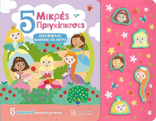 Ηχοβιβλίο - Μαθαίνω Και Μετρώ: 5 Μικρές Πριγκίπισσες Ηχοβιβλίο - Μαθαίνω Και Μετρώ: 5 Μικρές Πριγκίπισσες