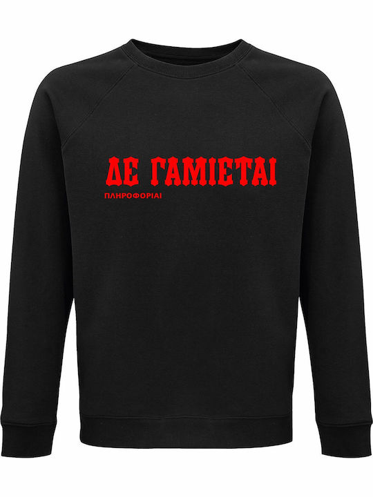 Sweatshirt Unisex Organic " Δε Γαμιεται Greek F...