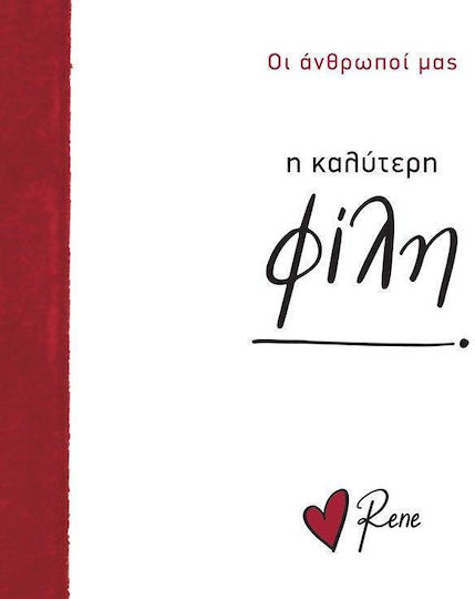Ρενέ - η Καλύτερη Φίλη, Οι Άνθρωποί μας 8