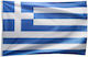 Σημαία της Ελλάδας Πολυεστερική 150x100cm