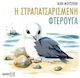 Смачканото крило