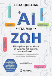 Ai Για Μια Ζωή