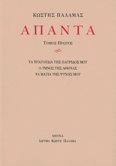 Άπαντα Ι Άπαντα Ι