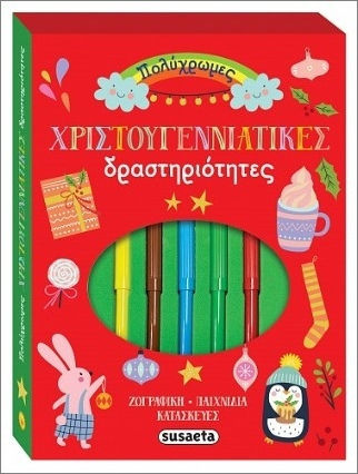 Πολύχρωμες Χριστουγεννιάτικες Δραστηριότητες