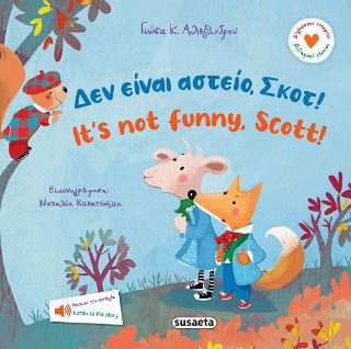 Δεν Είναι Αστείο Σκοτ It's Not Funny Scot