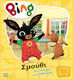 Bing Σμούθι